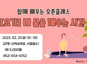 2월 함께 배우는 오픈클래스 요가교실 -…게시글의 첨부 이미지