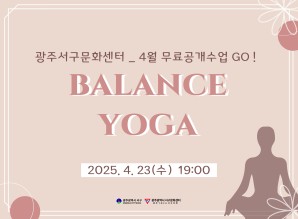 무료공개수업Go!  밸런스요가게시글의 첨부 이미지