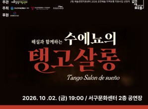 해설과 함께하는 수에뇨의 탱고살롱게시글의 첨부 이미지